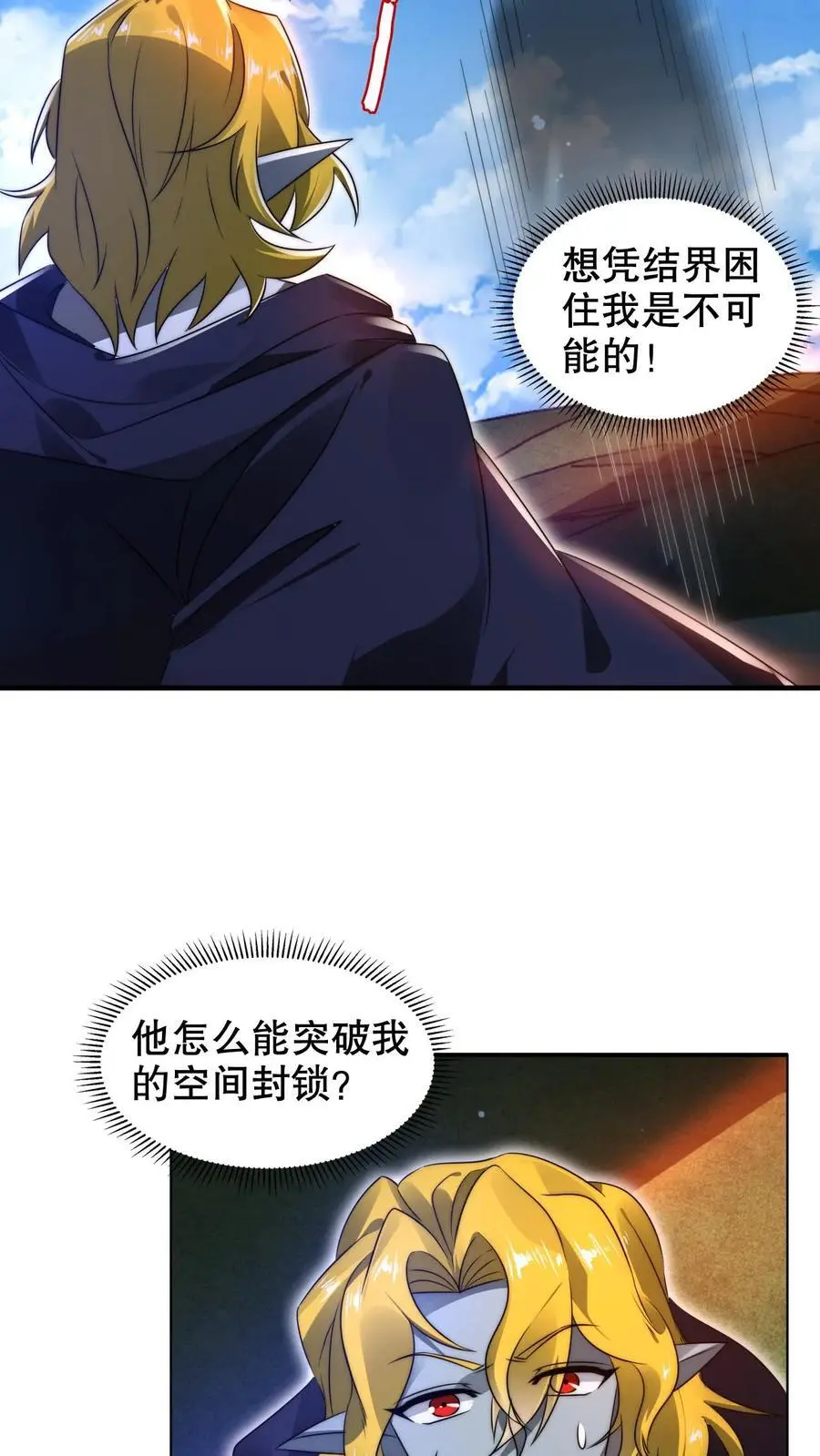 第234话 两大神级联手了！ 第4页