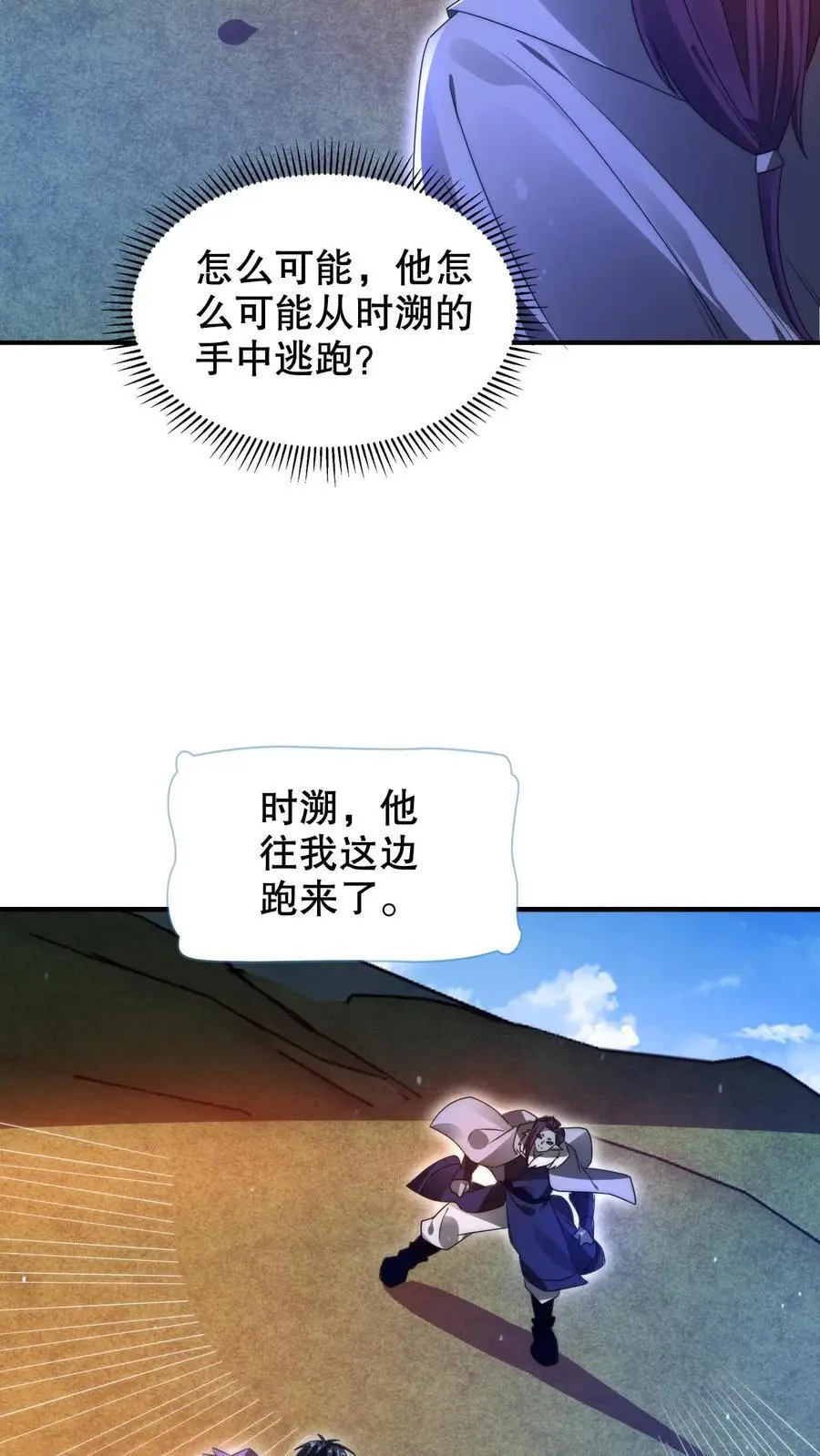 第234话 两大神级联手了！ 第8页