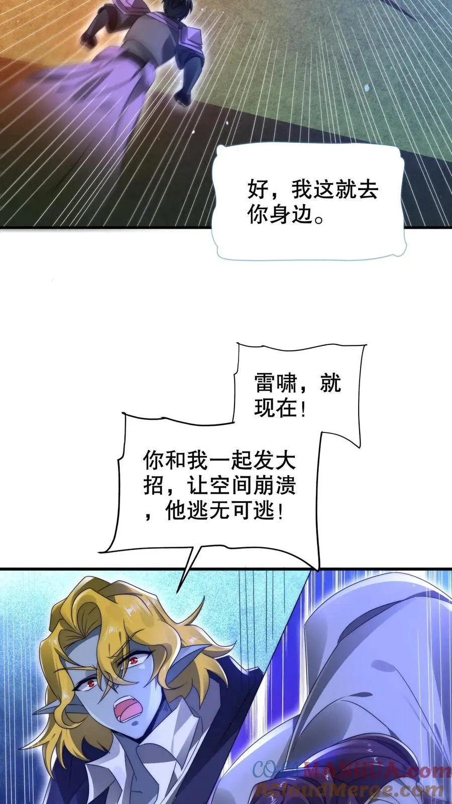 第234话 两大神级联手了！ 第9页