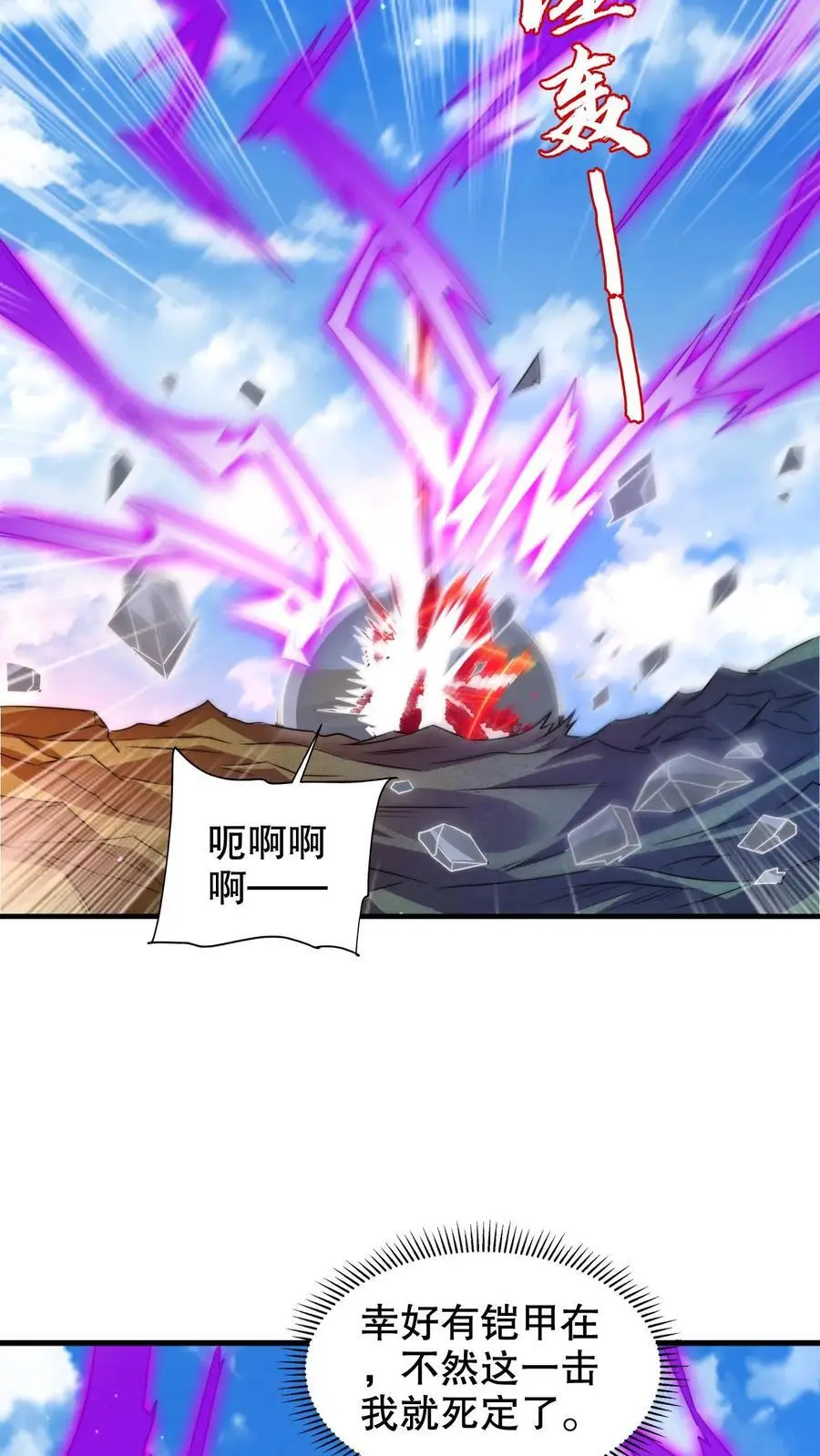 第234话 两大神级联手了！ 第14页