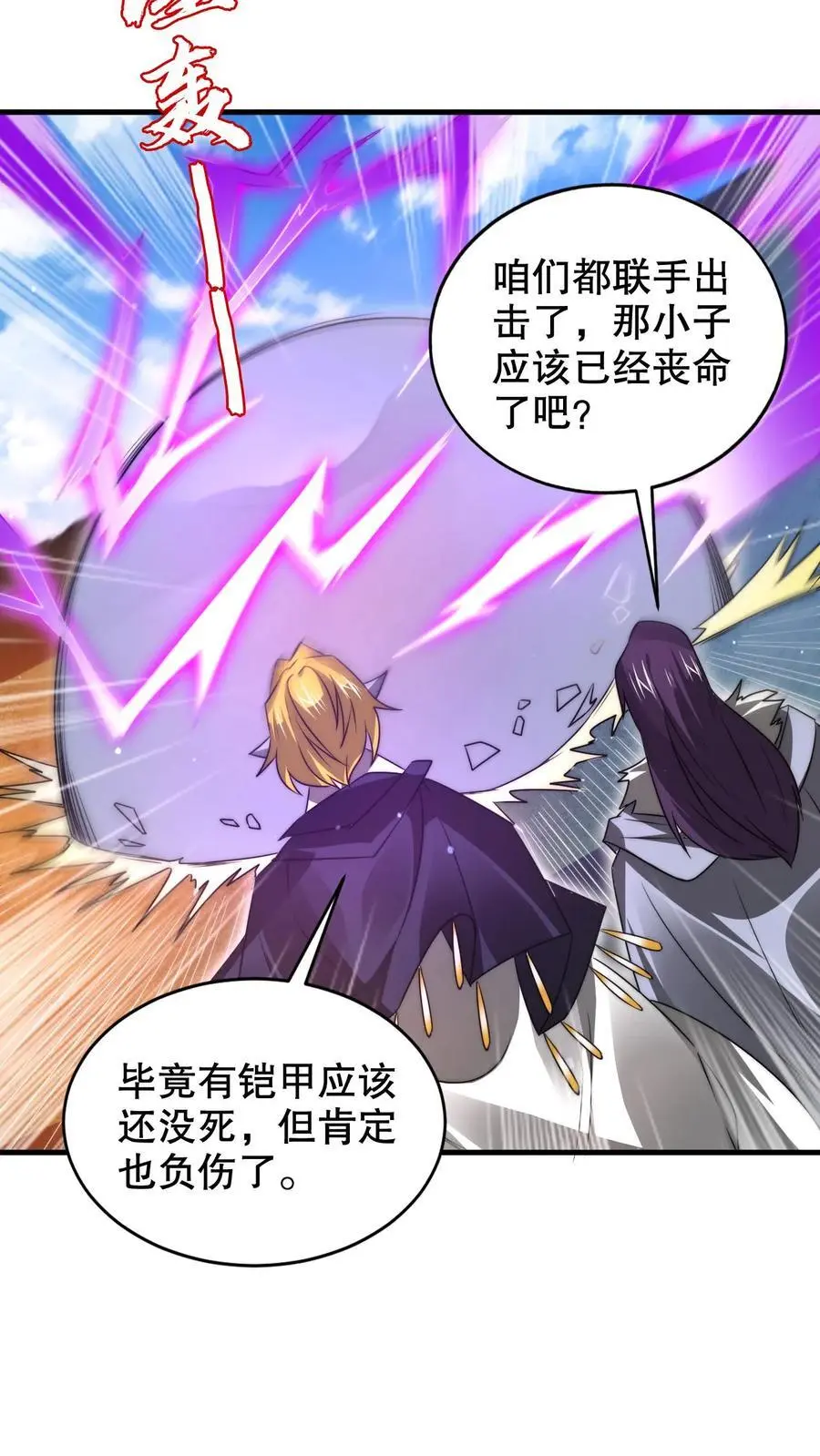 第234话 两大神级联手了！ 第16页