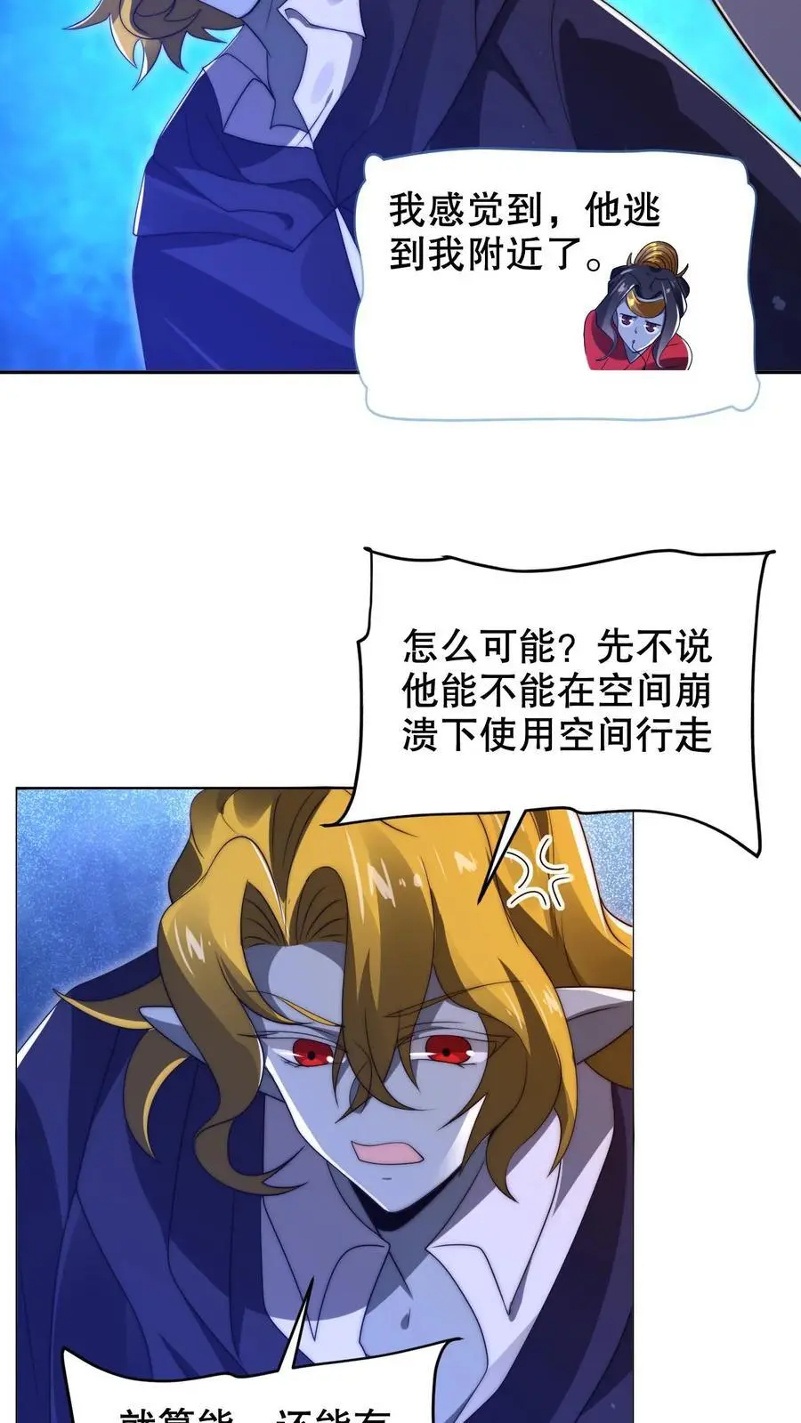 第234话 两大神级联手了！ 第20页