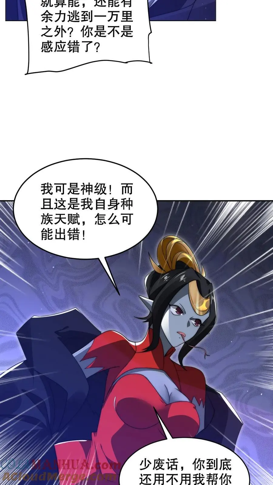 第234话 两大神级联手了！ 第21页