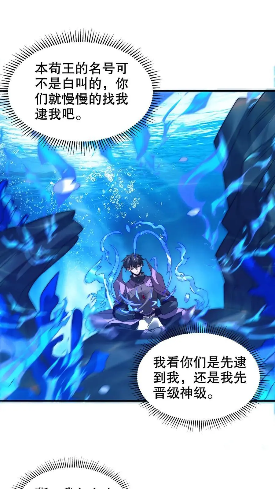 第235话 毁灭这颗星球 第2页