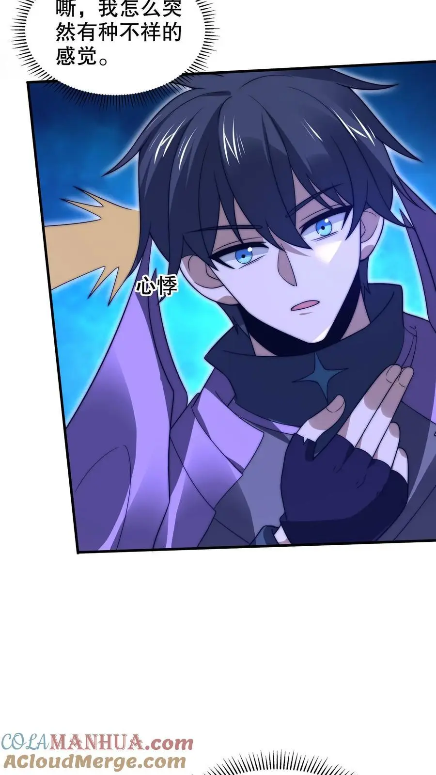 第235话 毁灭这颗星球 第3页