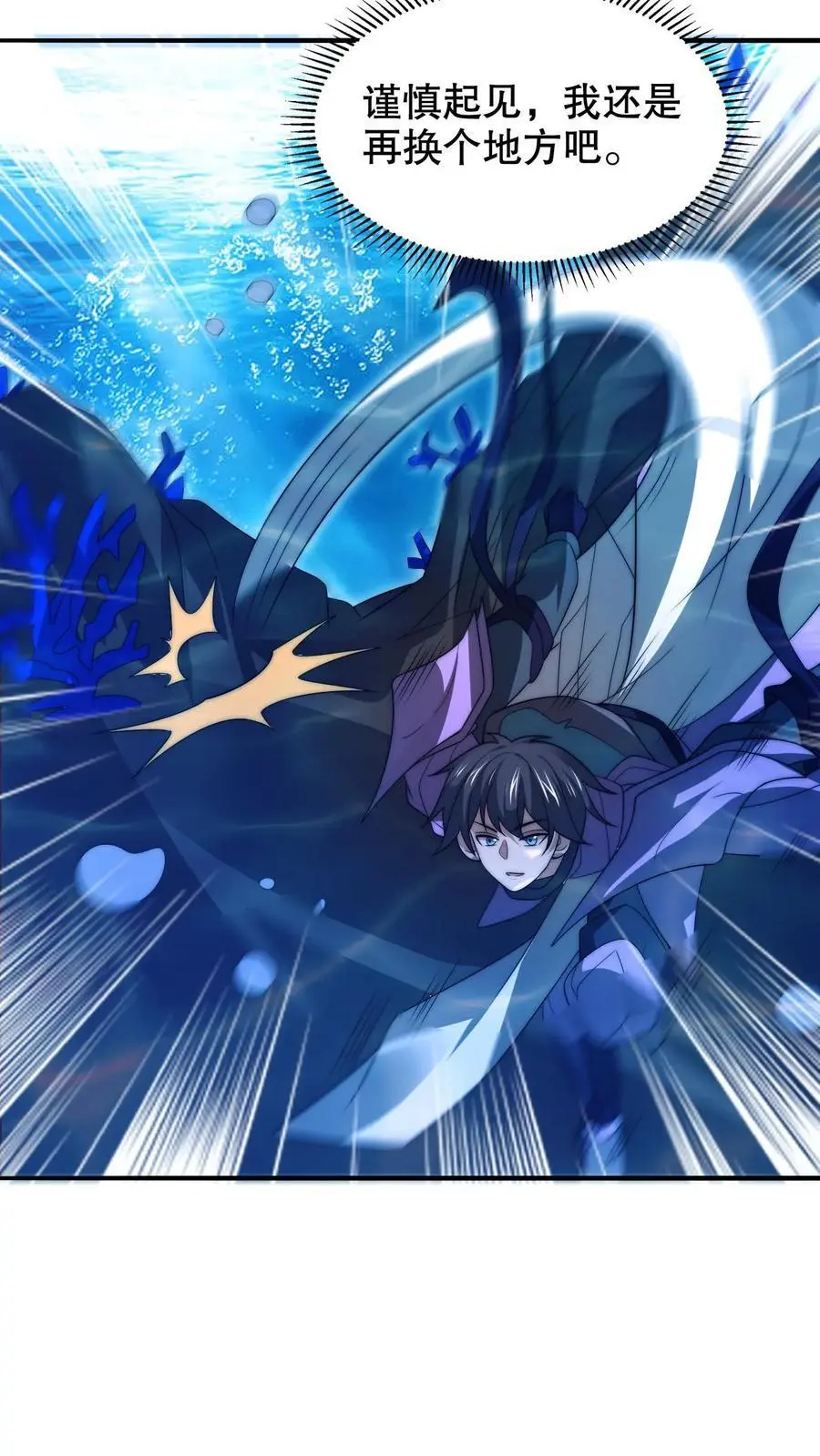 第235话 毁灭这颗星球 第4页