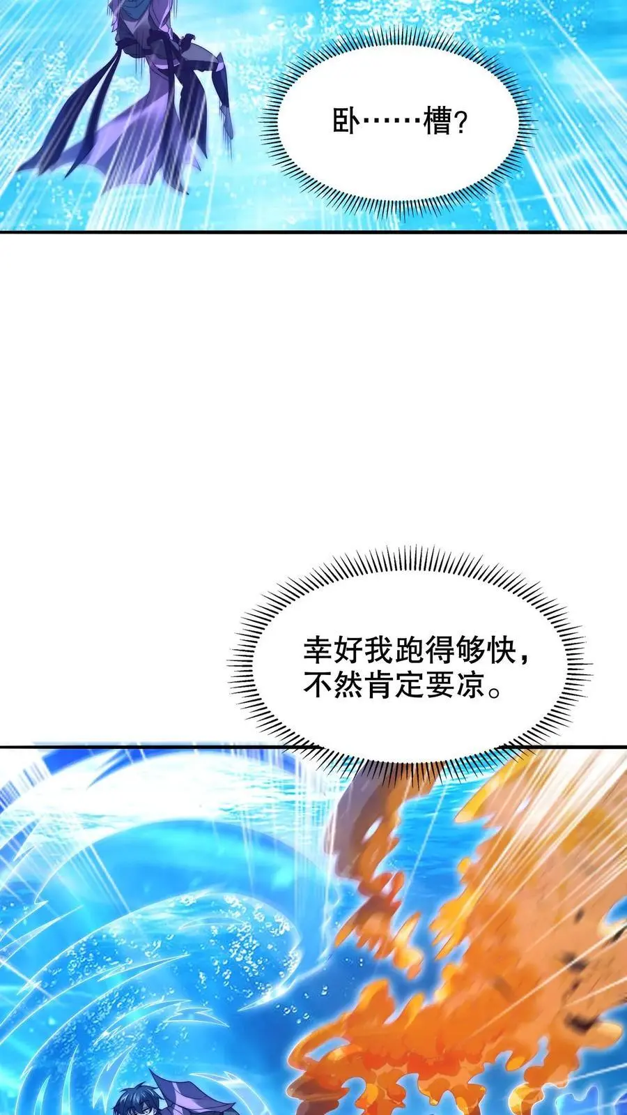 第235话 毁灭这颗星球 第6页