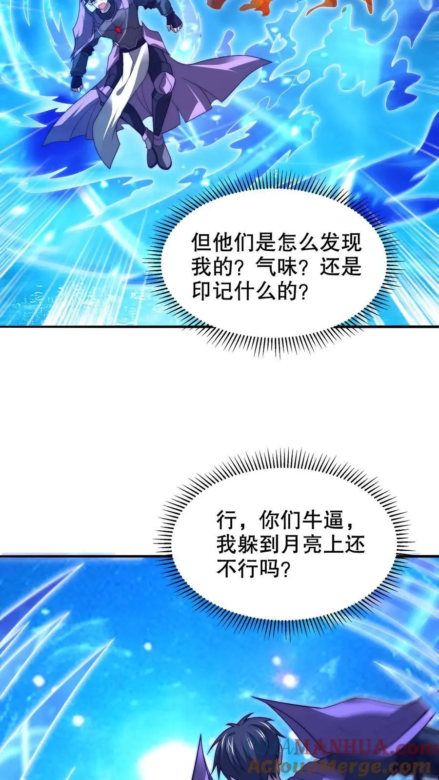 第235话 毁灭这颗星球 第7页
