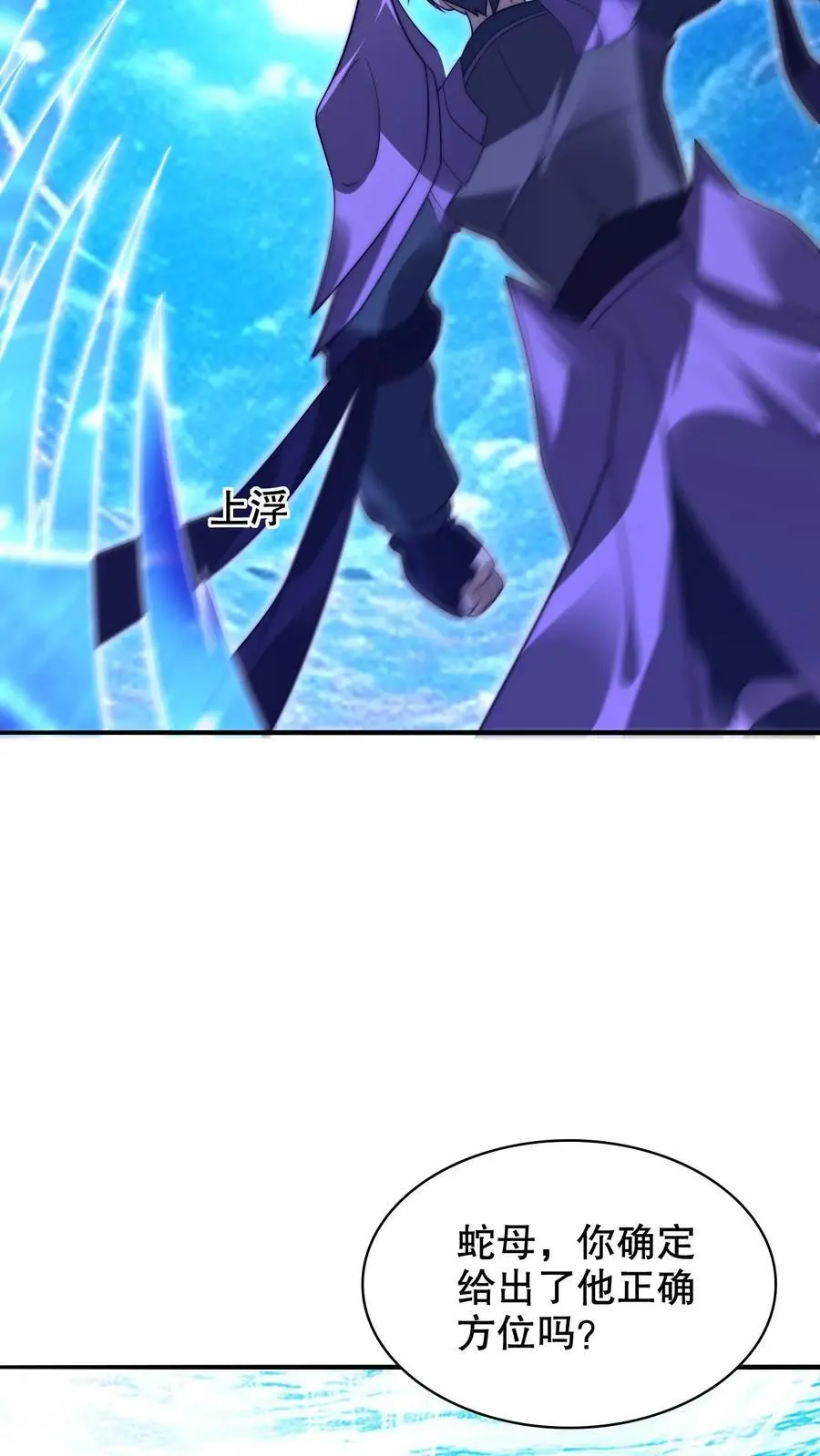 第235话 毁灭这颗星球 第8页