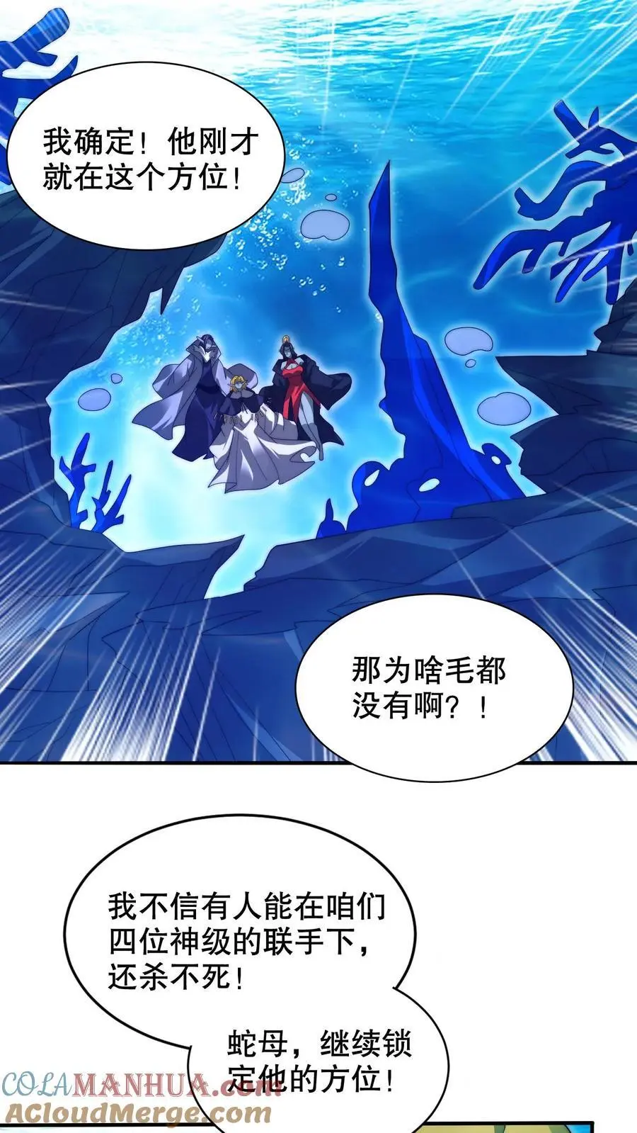 第235话 毁灭这颗星球 第9页