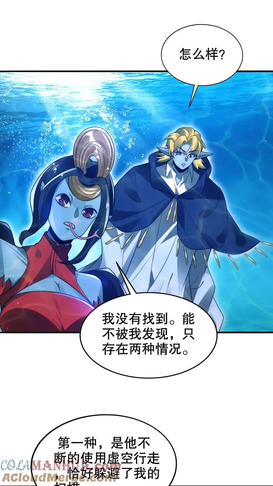 第235话 毁灭这颗星球 第11页