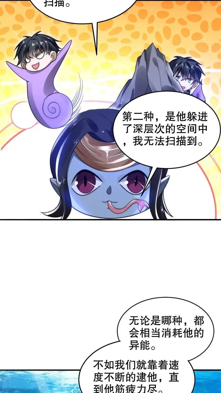 第235话 毁灭这颗星球 第12页