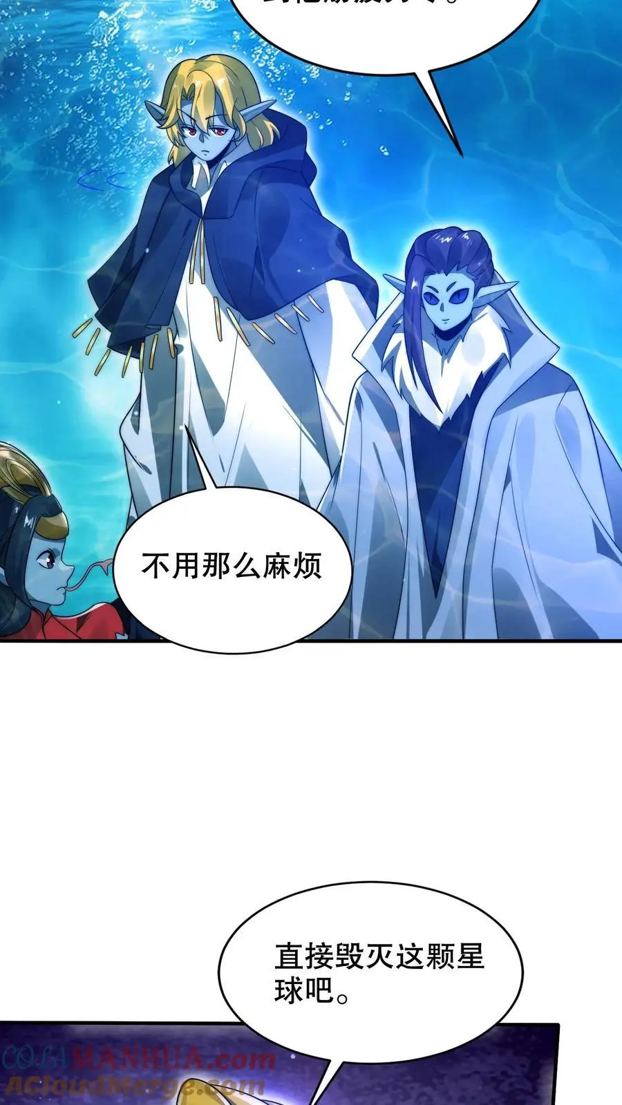 第235话 毁灭这颗星球 第13页