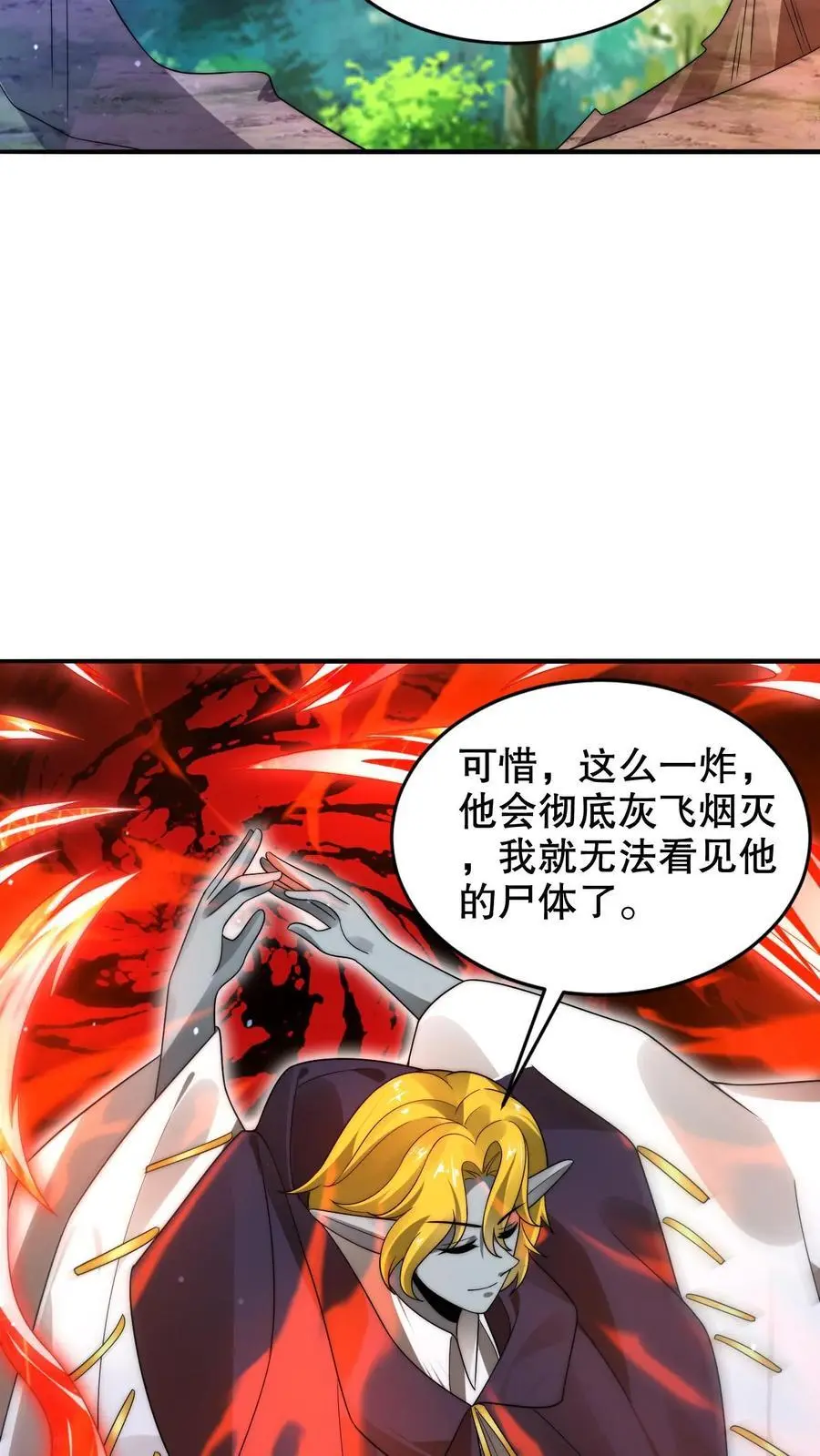 第235话 毁灭这颗星球 第16页