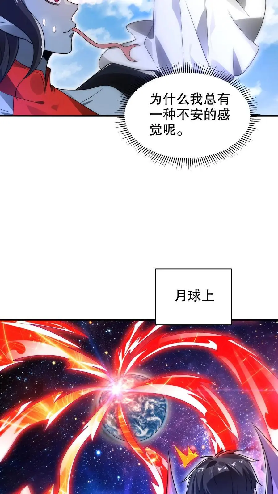 第235话 毁灭这颗星球 第18页