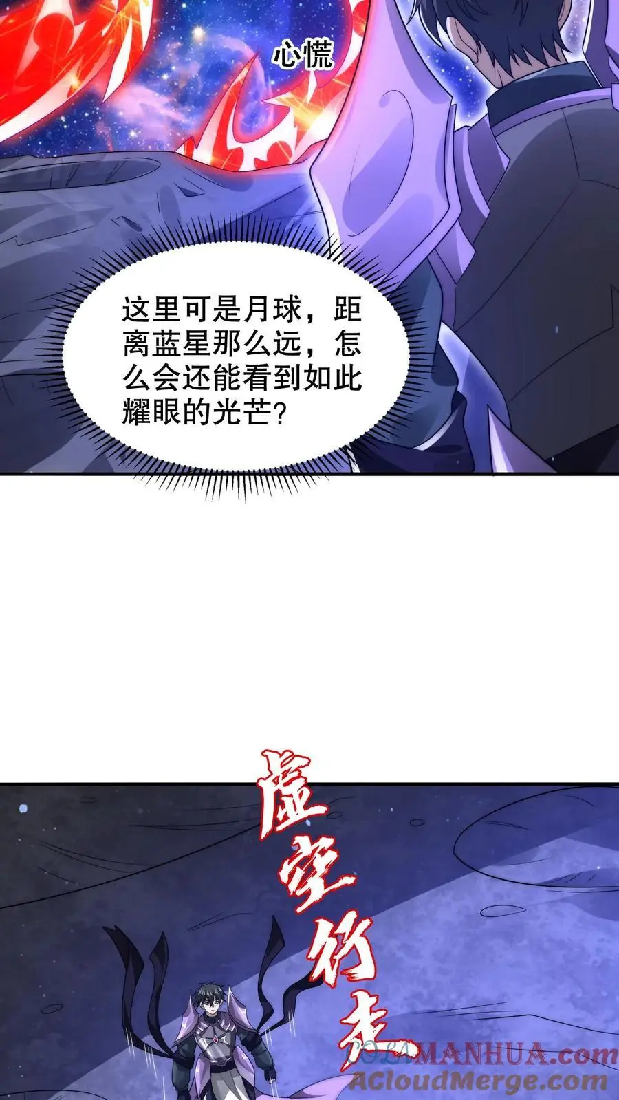 第235话 毁灭这颗星球 第19页
