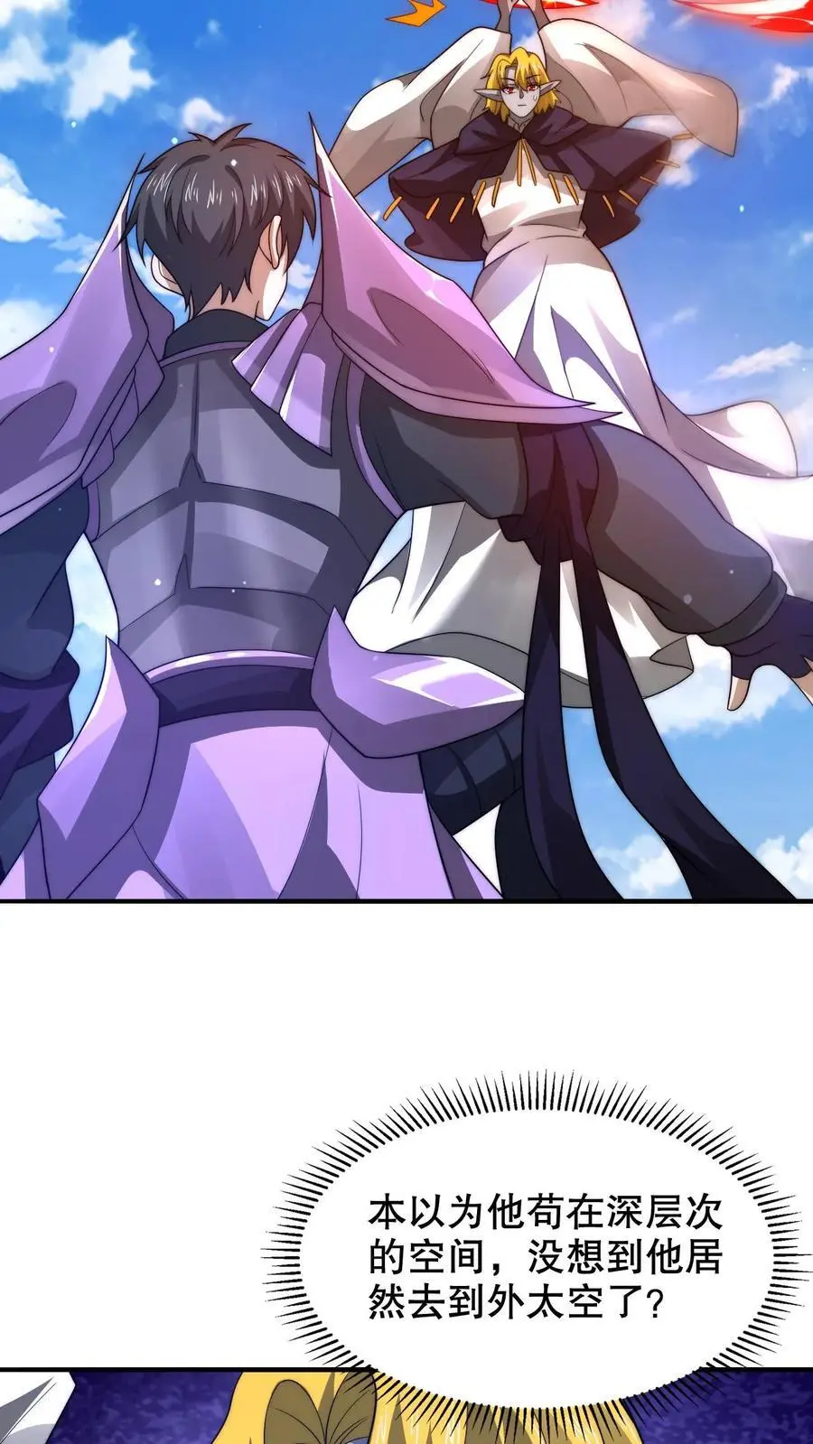 第235话 毁灭这颗星球 第24页