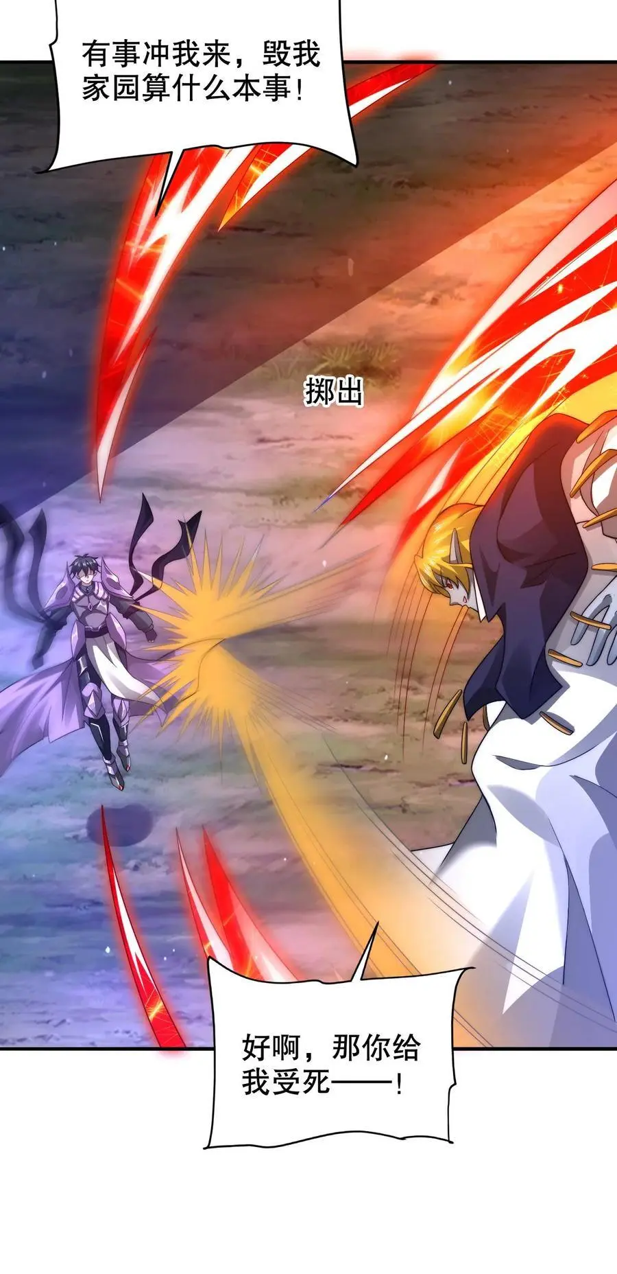 第235话 毁灭这颗星球 第26页