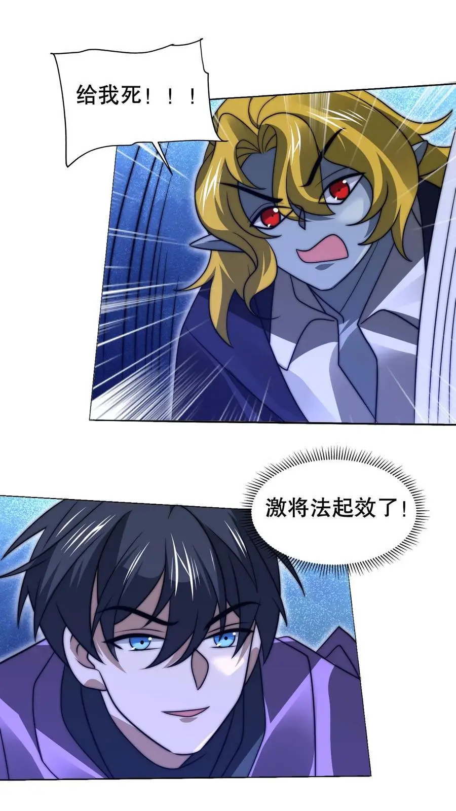 第236话 误入黑噬星 第2页