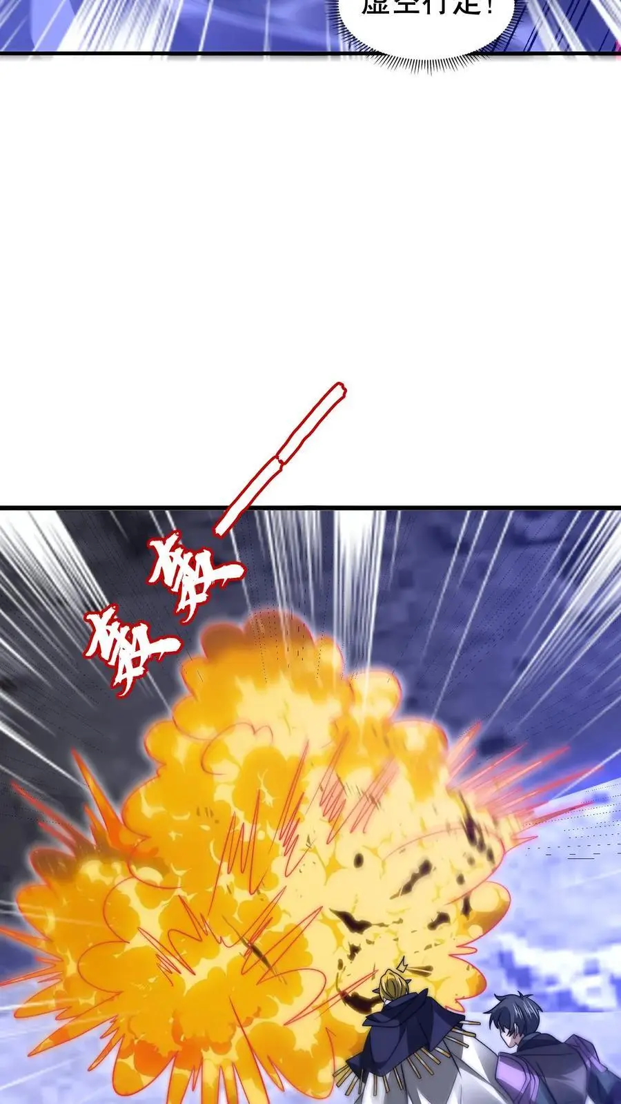 第236话 误入黑噬星 第4页