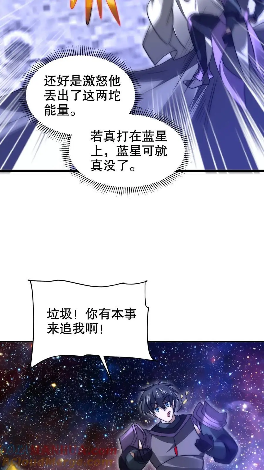 第236话 误入黑噬星 第5页