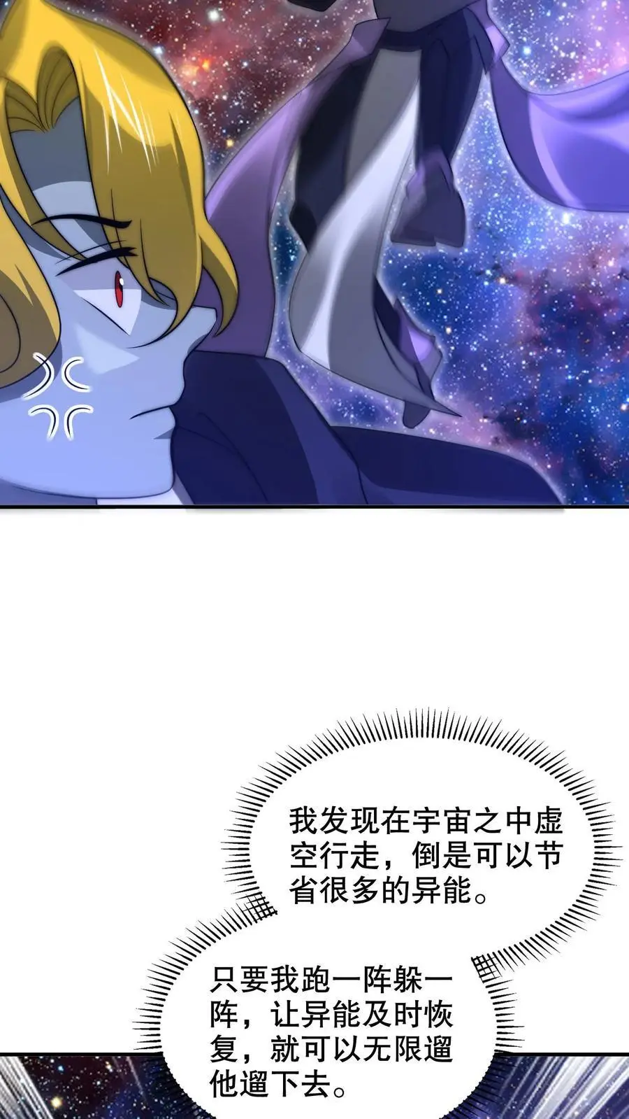 第236话 误入黑噬星 第6页