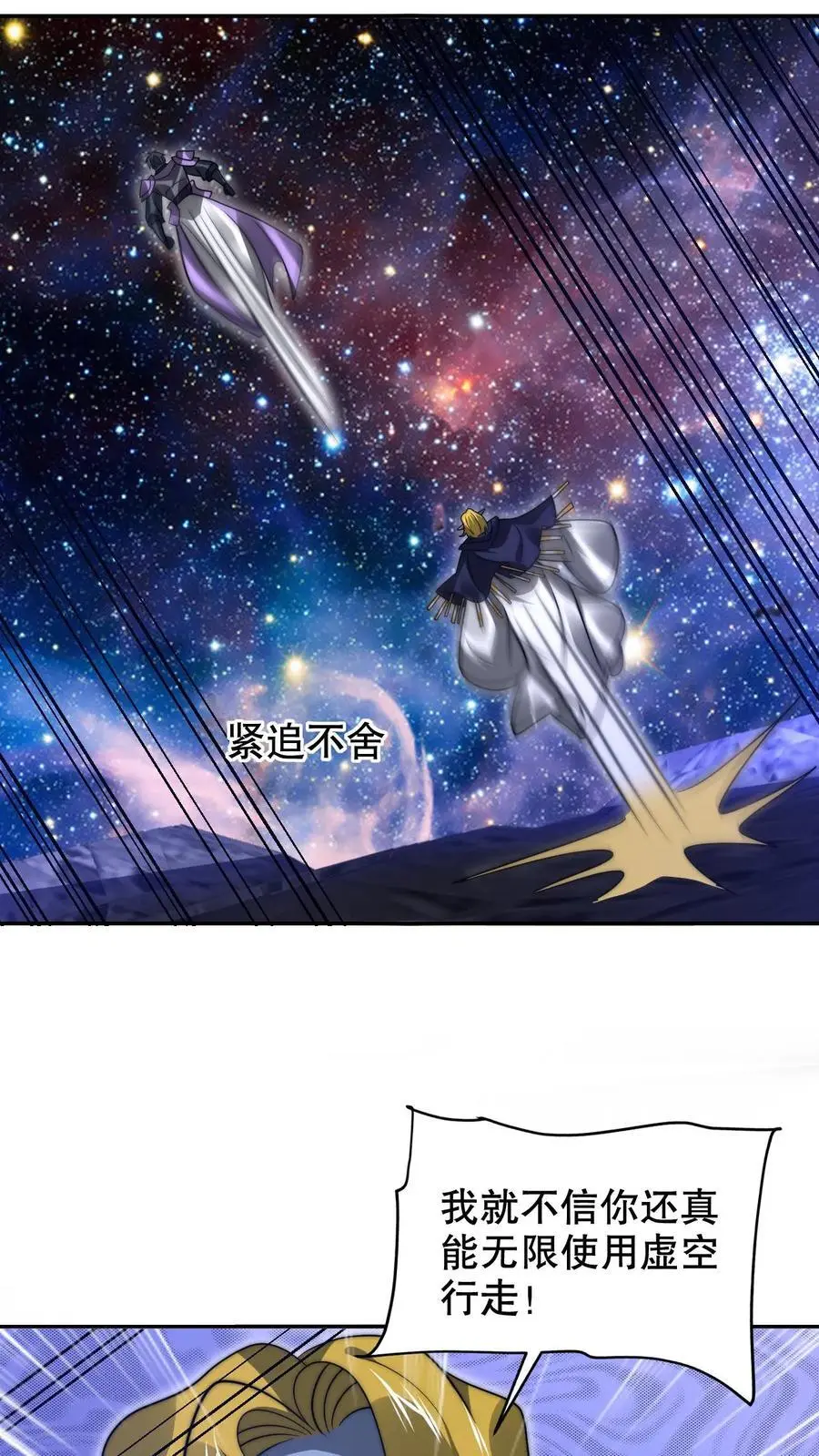 第236话 误入黑噬星 第8页