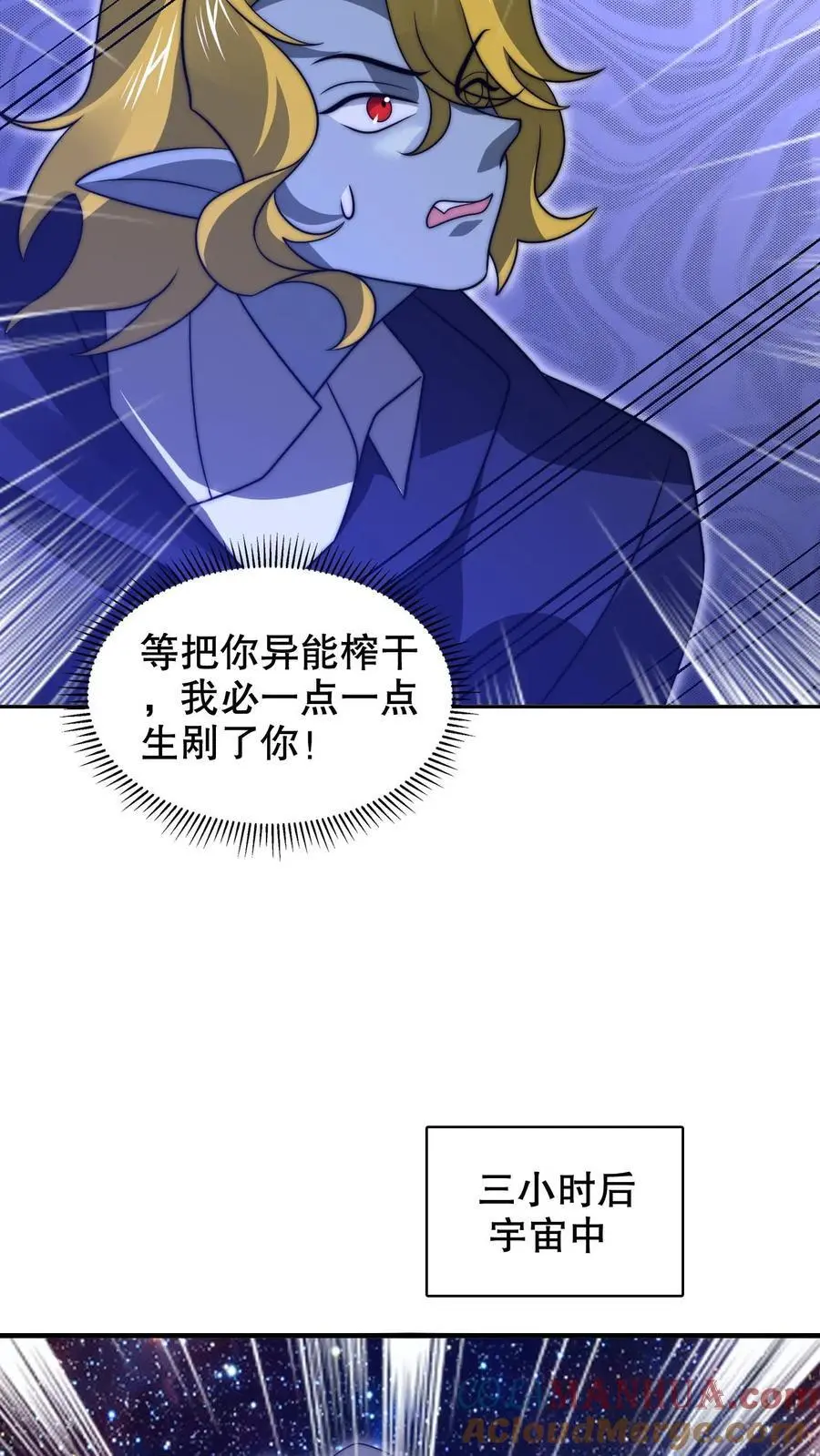 第236话 误入黑噬星 第9页