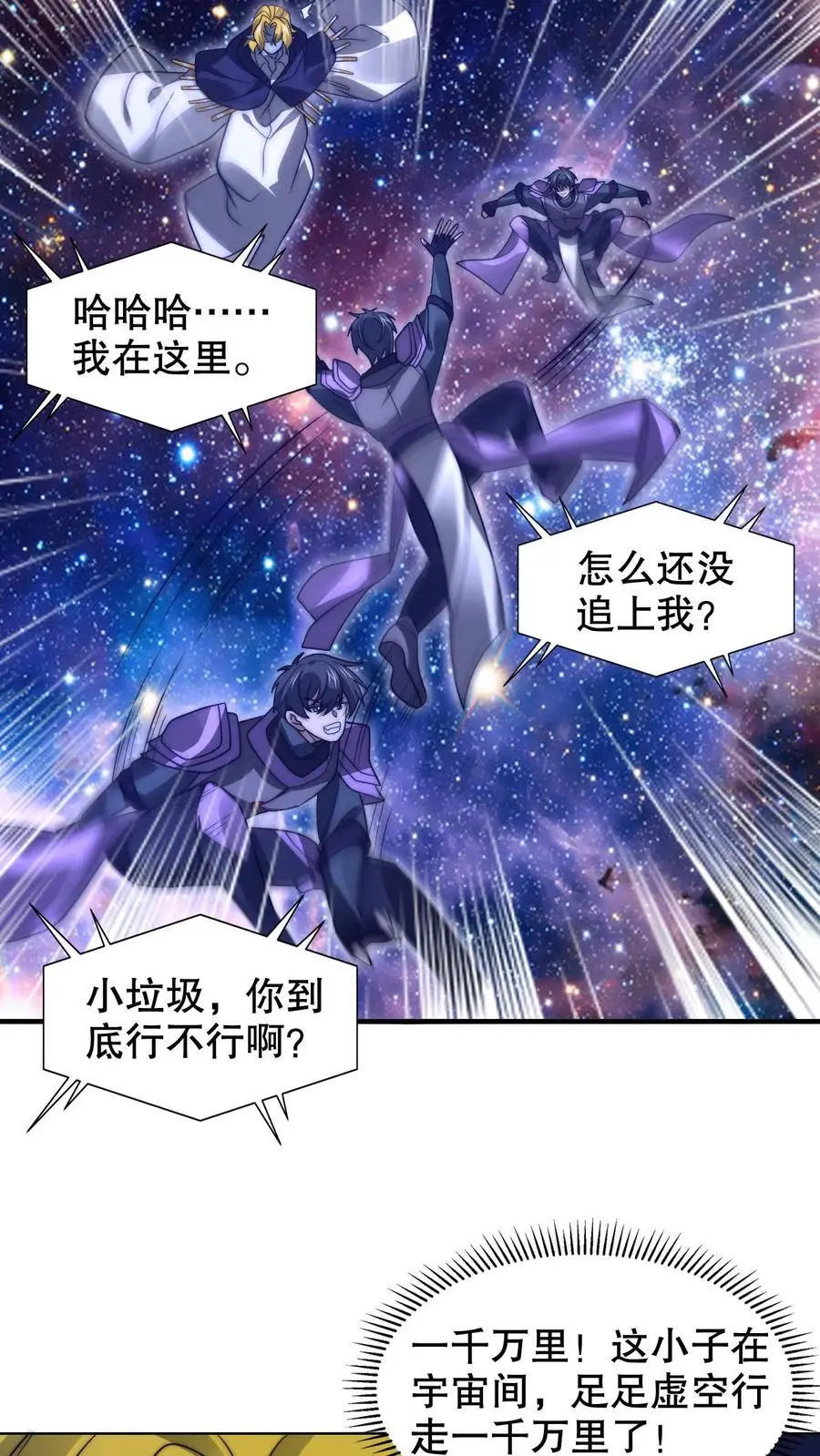 第236话 误入黑噬星 第10页