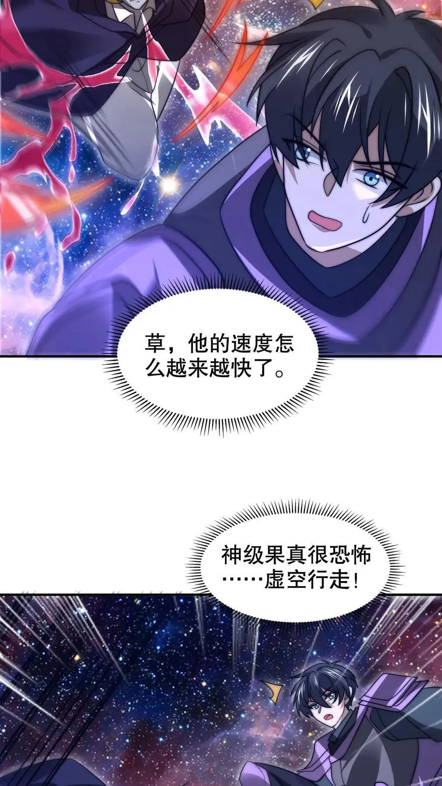 第236话 误入黑噬星 第12页