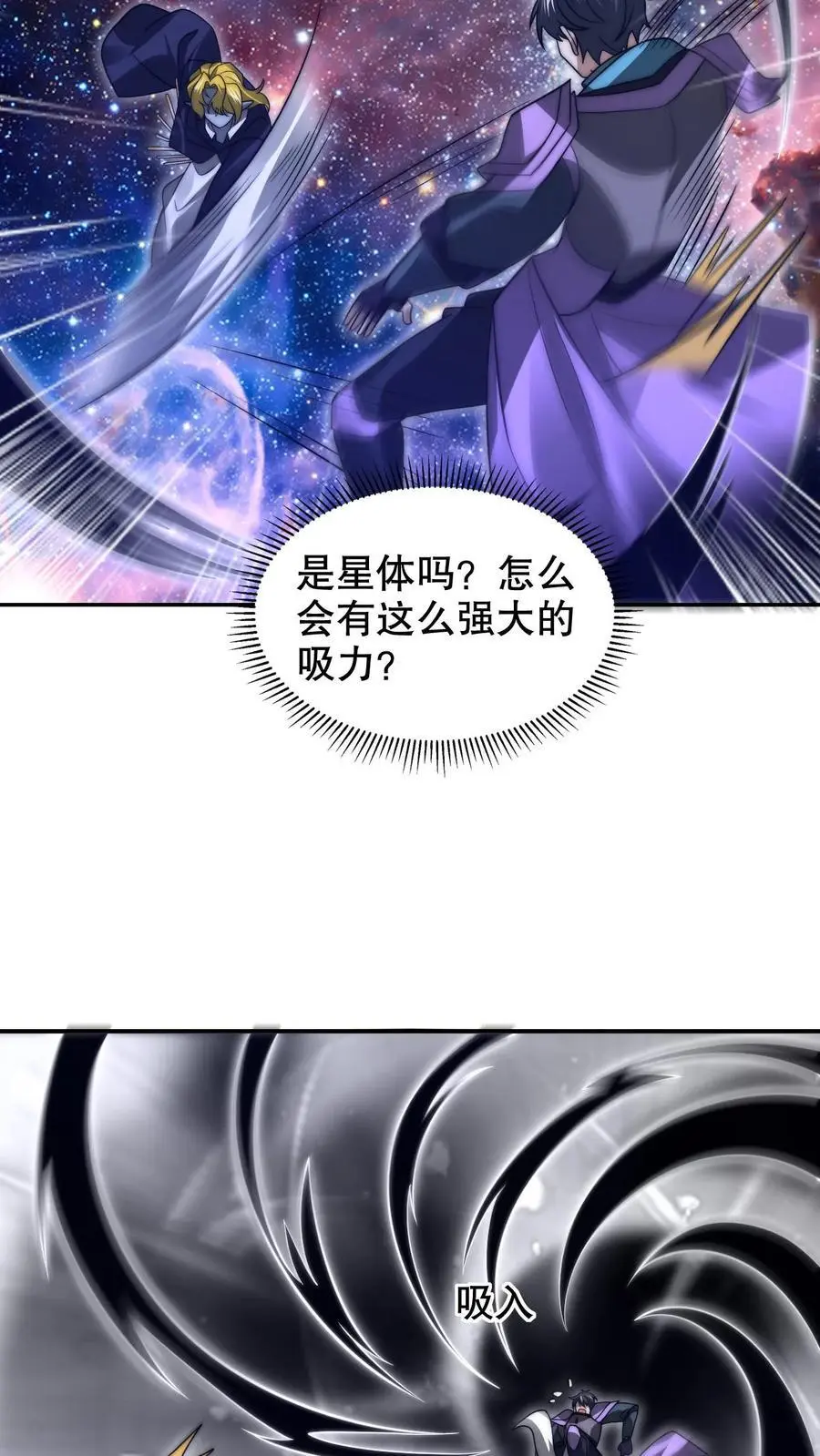 第236话 误入黑噬星 第14页
