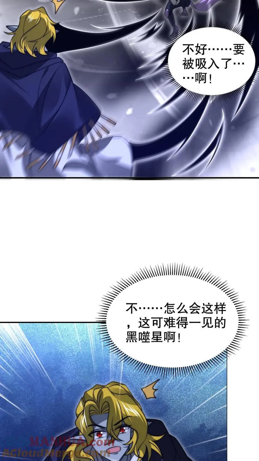 第236话 误入黑噬星 第15页