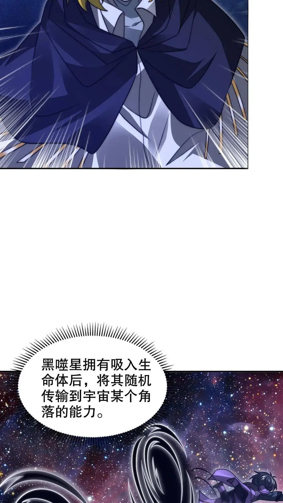 第236话 误入黑噬星 第16页