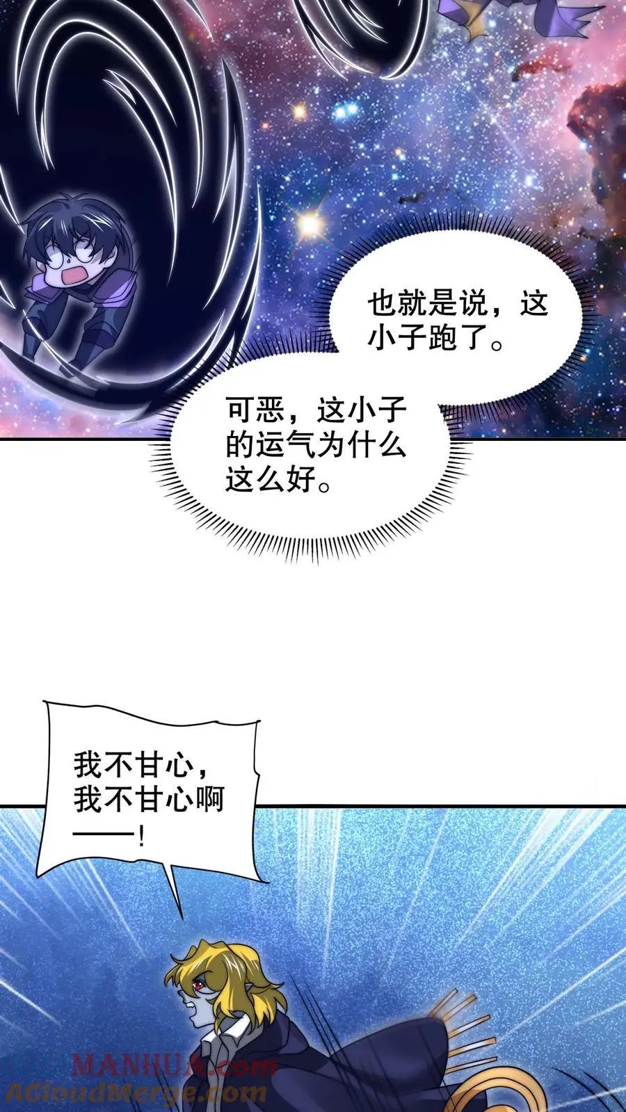第236话 误入黑噬星 第17页