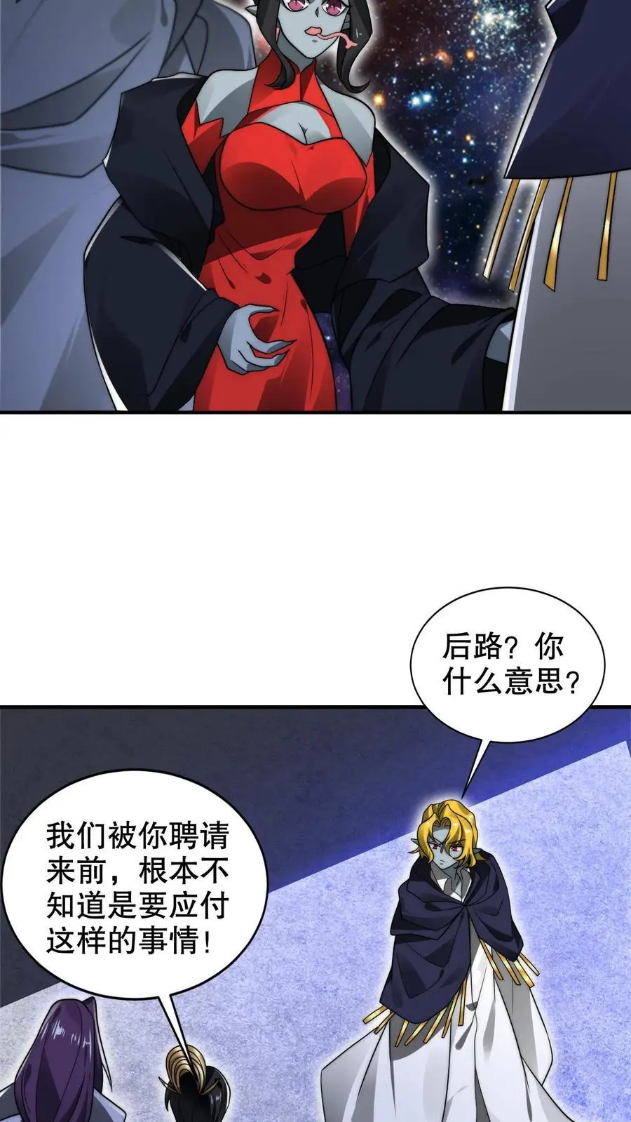 第236话 误入黑噬星 第20页