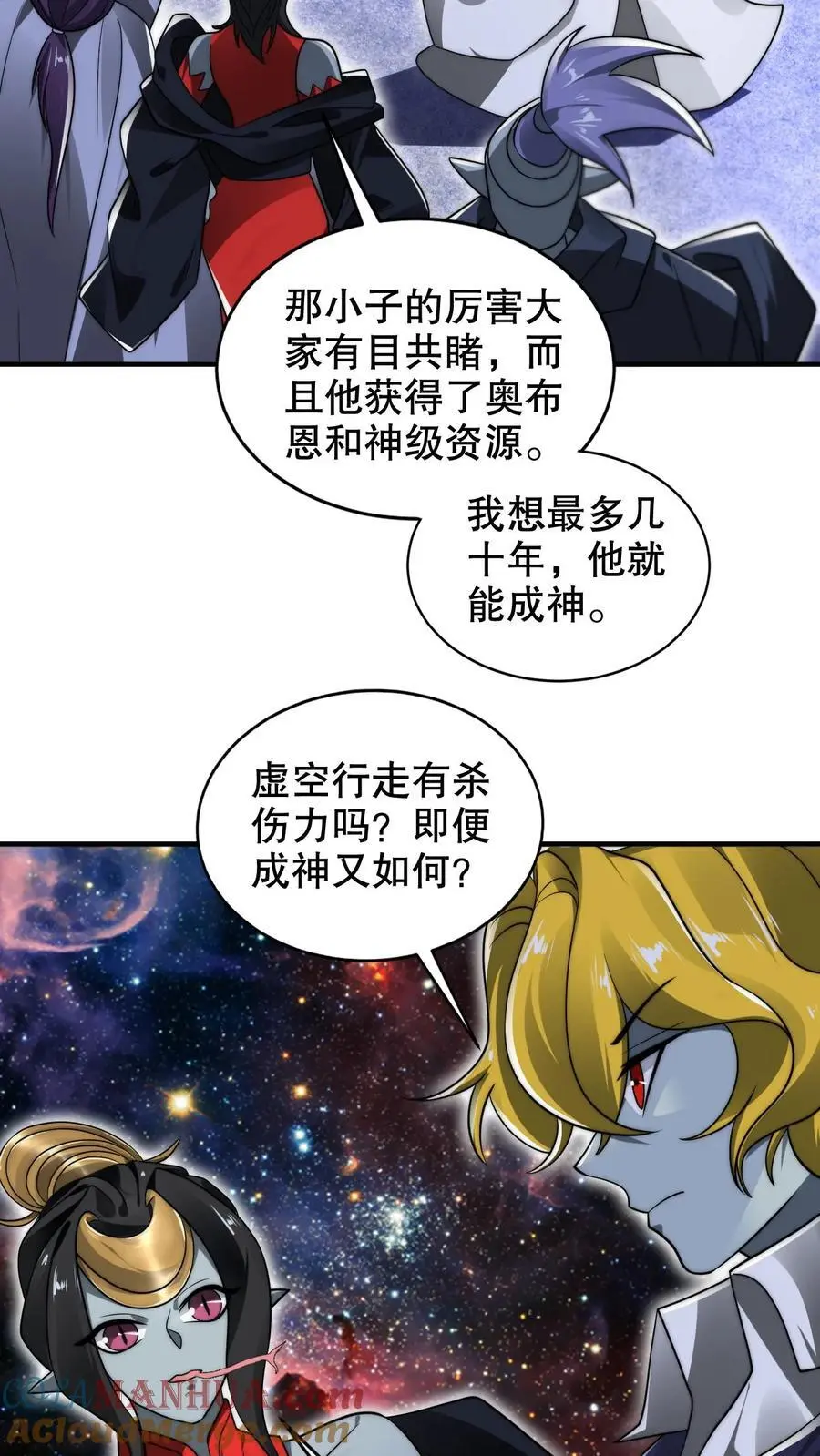 第236话 误入黑噬星 第21页