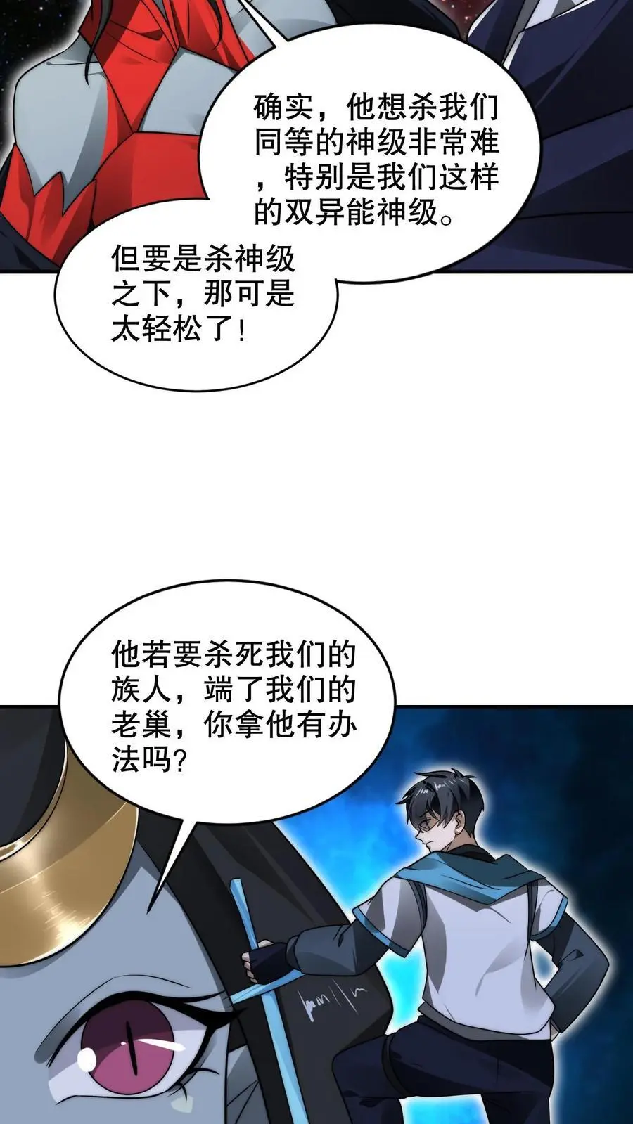 第236话 误入黑噬星 第22页