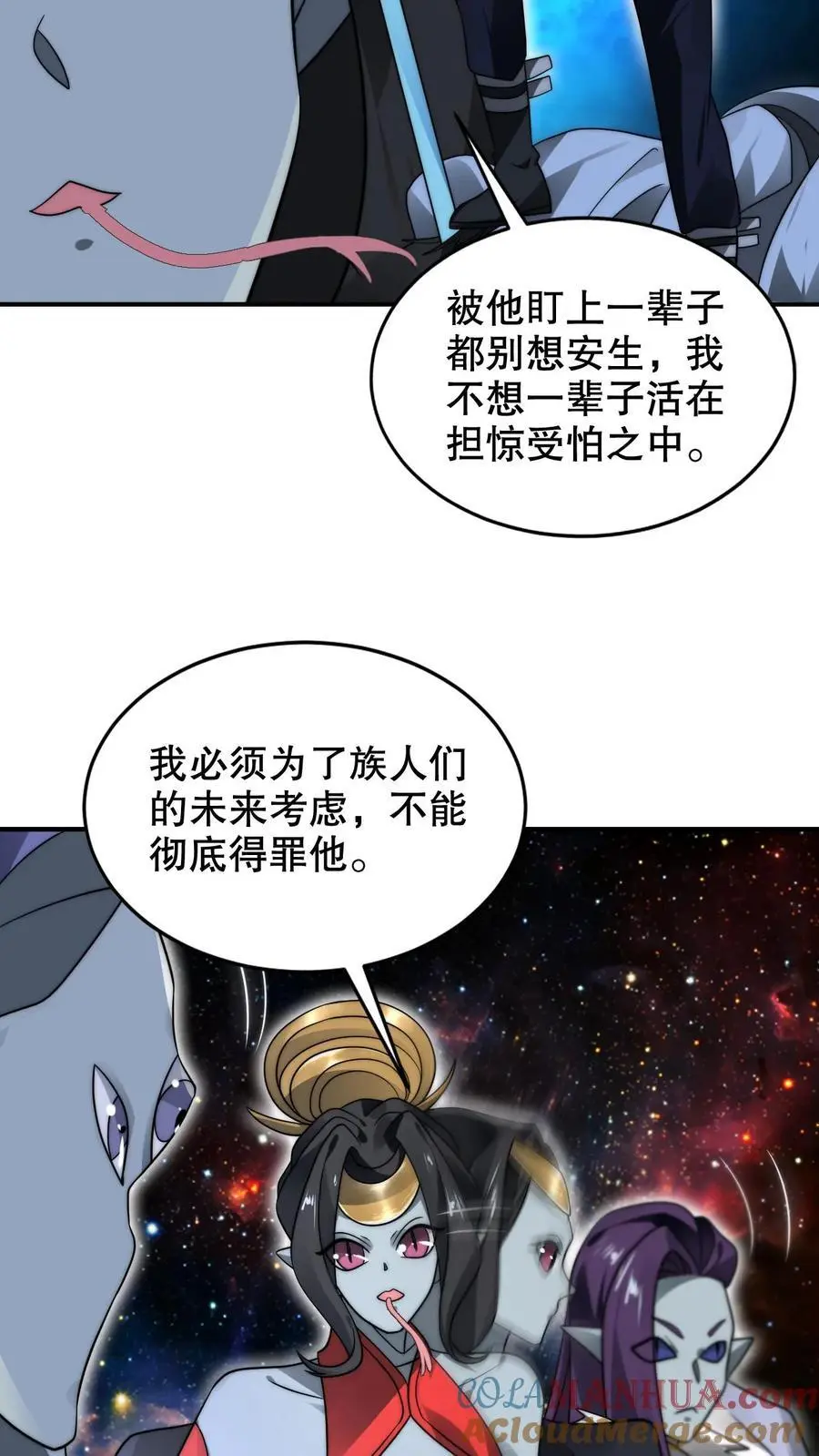 第236话 误入黑噬星 第23页