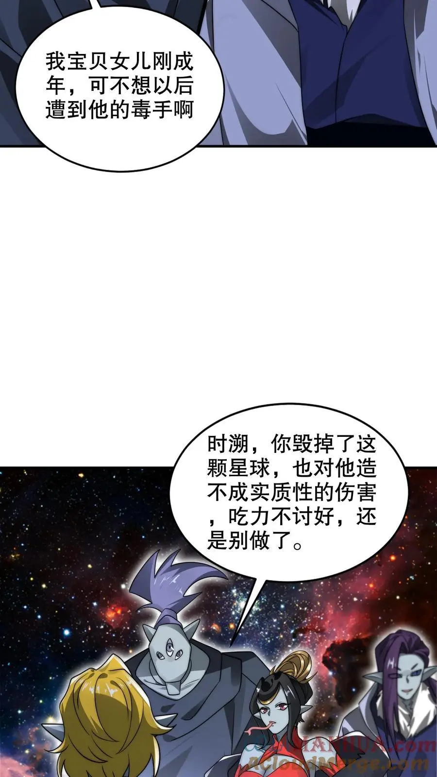 第236话 误入黑噬星 第25页