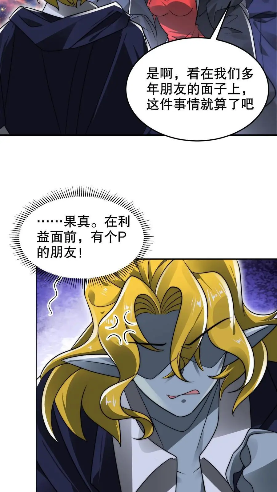 第236话 误入黑噬星 第26页