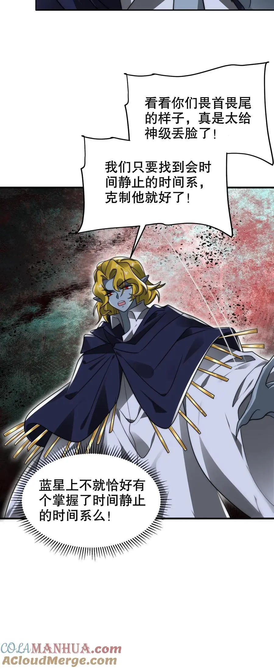 第236话 误入黑噬星 第27页