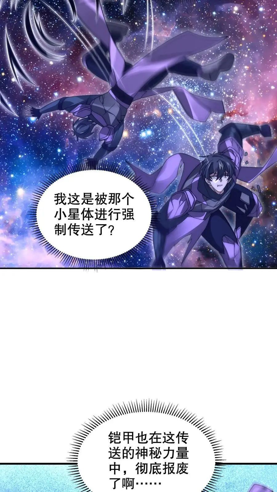 第237话 喵喵大军来袭 第6页