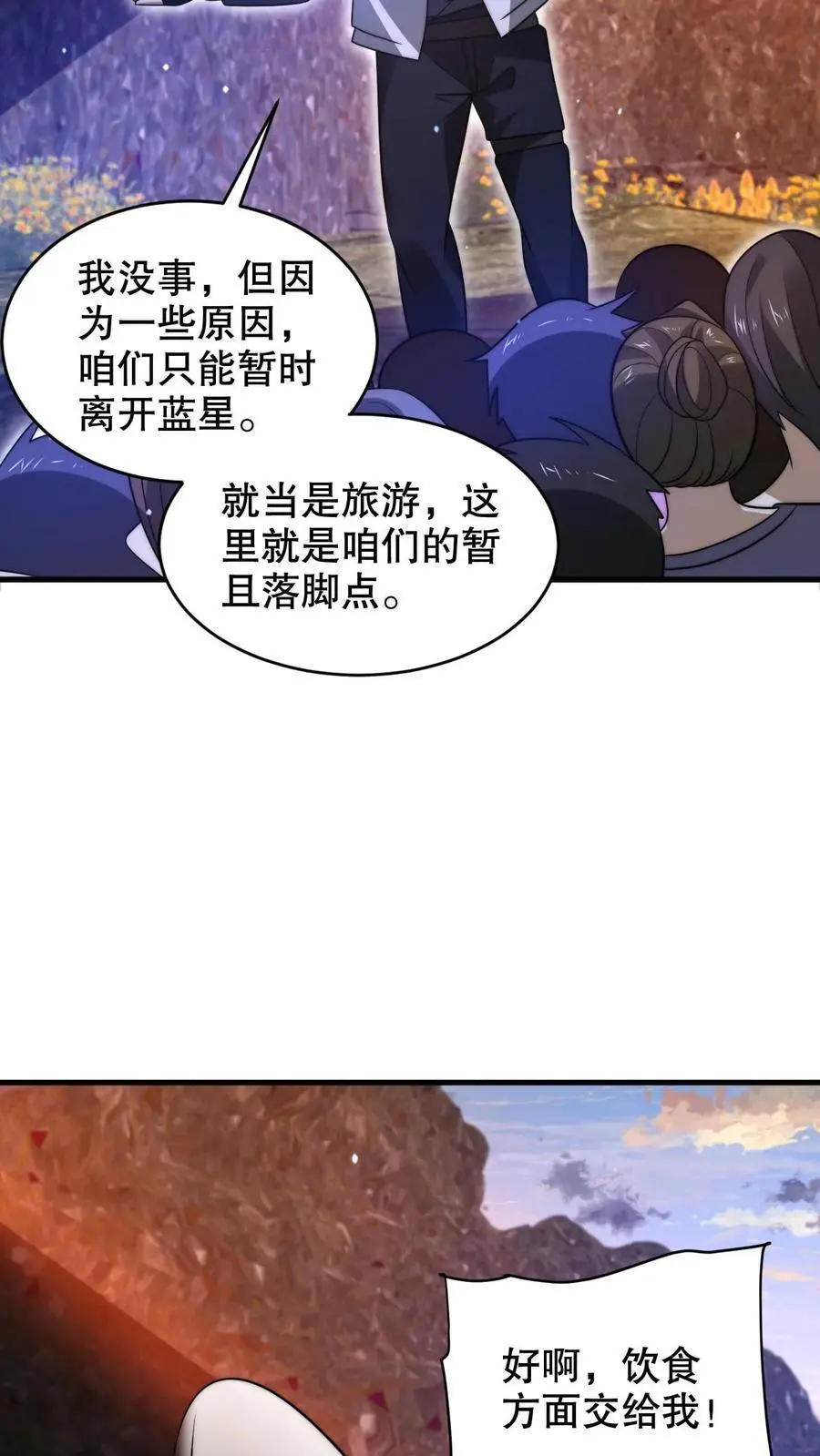 第237话 喵喵大军来袭 第16页