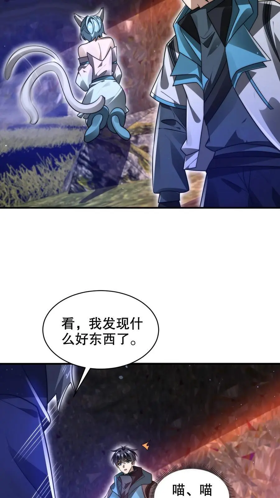 第237话 喵喵大军来袭 第20页