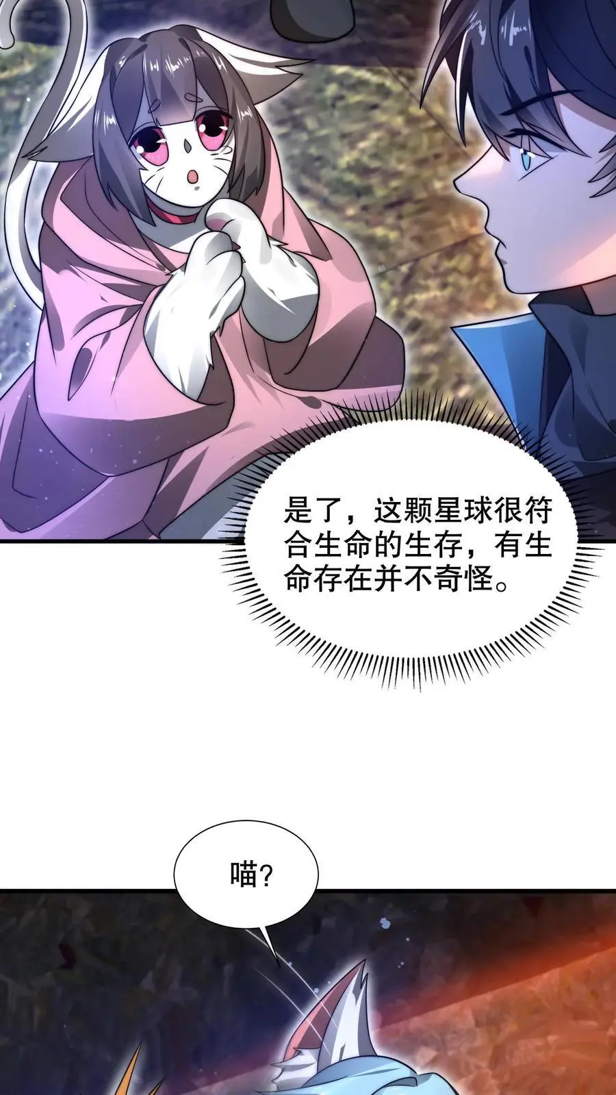第237话 喵喵大军来袭 第22页