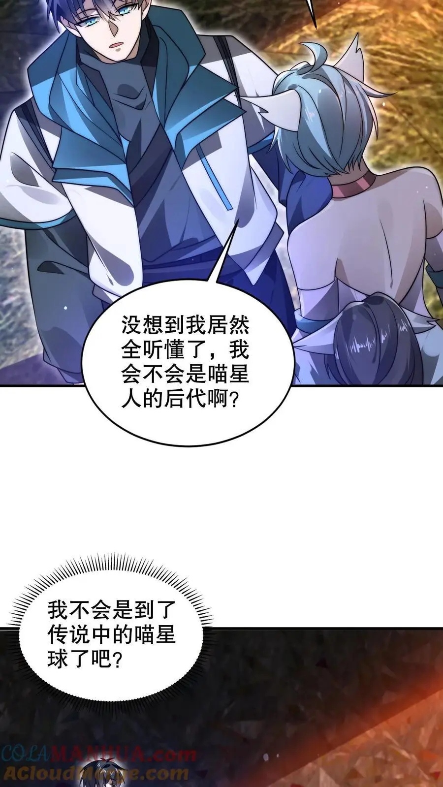 第237话 喵喵大军来袭 第25页
