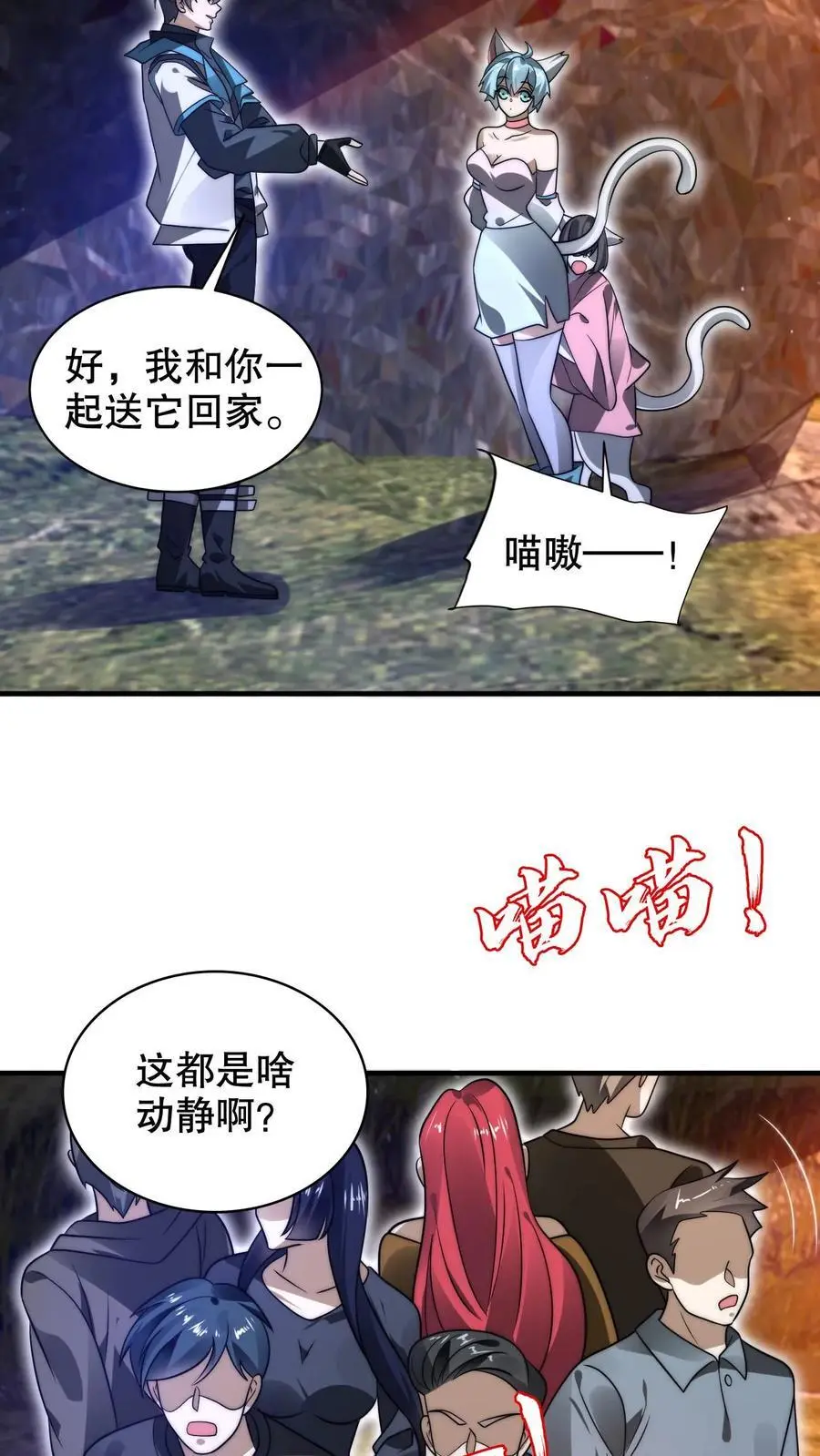 第237话 喵喵大军来袭 第26页