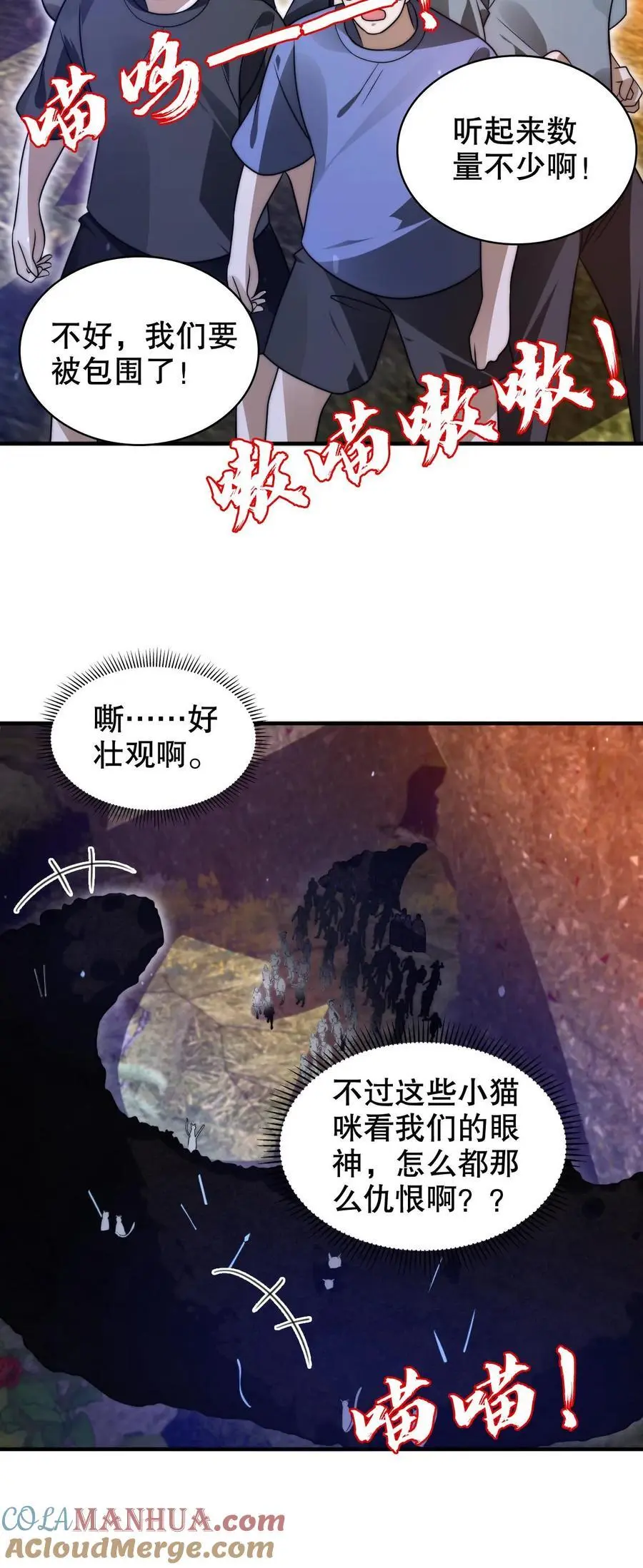 第237话 喵喵大军来袭 第27页