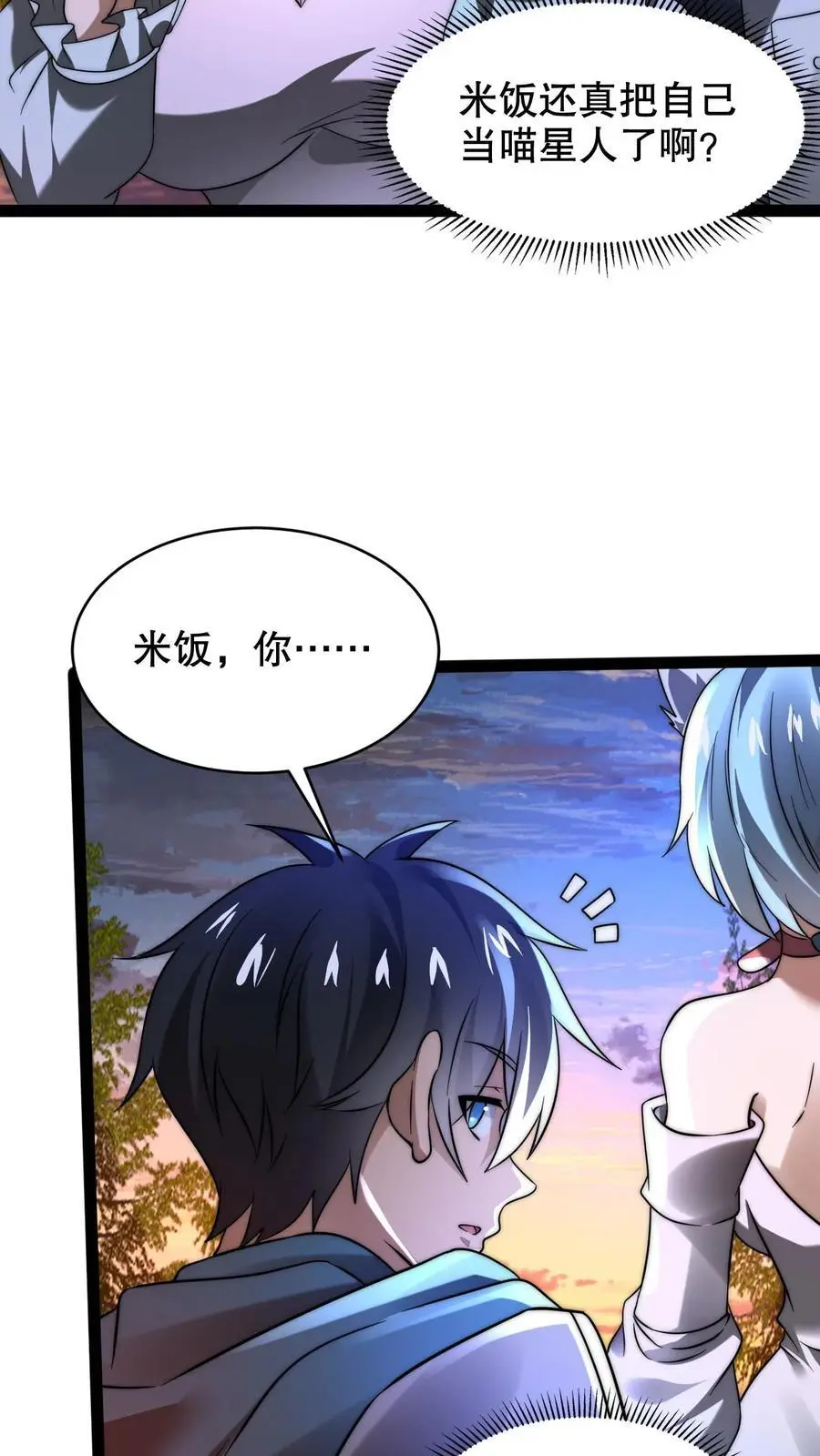 第238话 成神 第6页