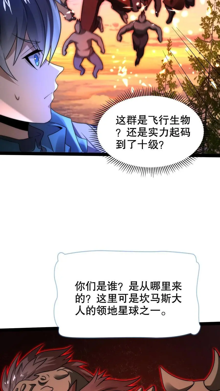 第238话 成神 第8页